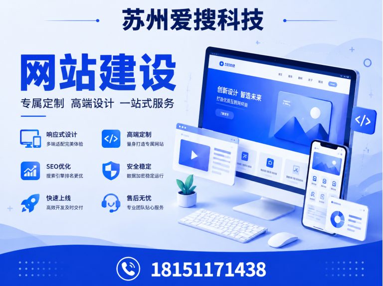 吴江区苏州爱搜信息技术有限公司展示图